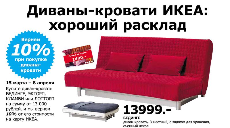 Где Сейчас Купить Мебель Икеа В Москве
